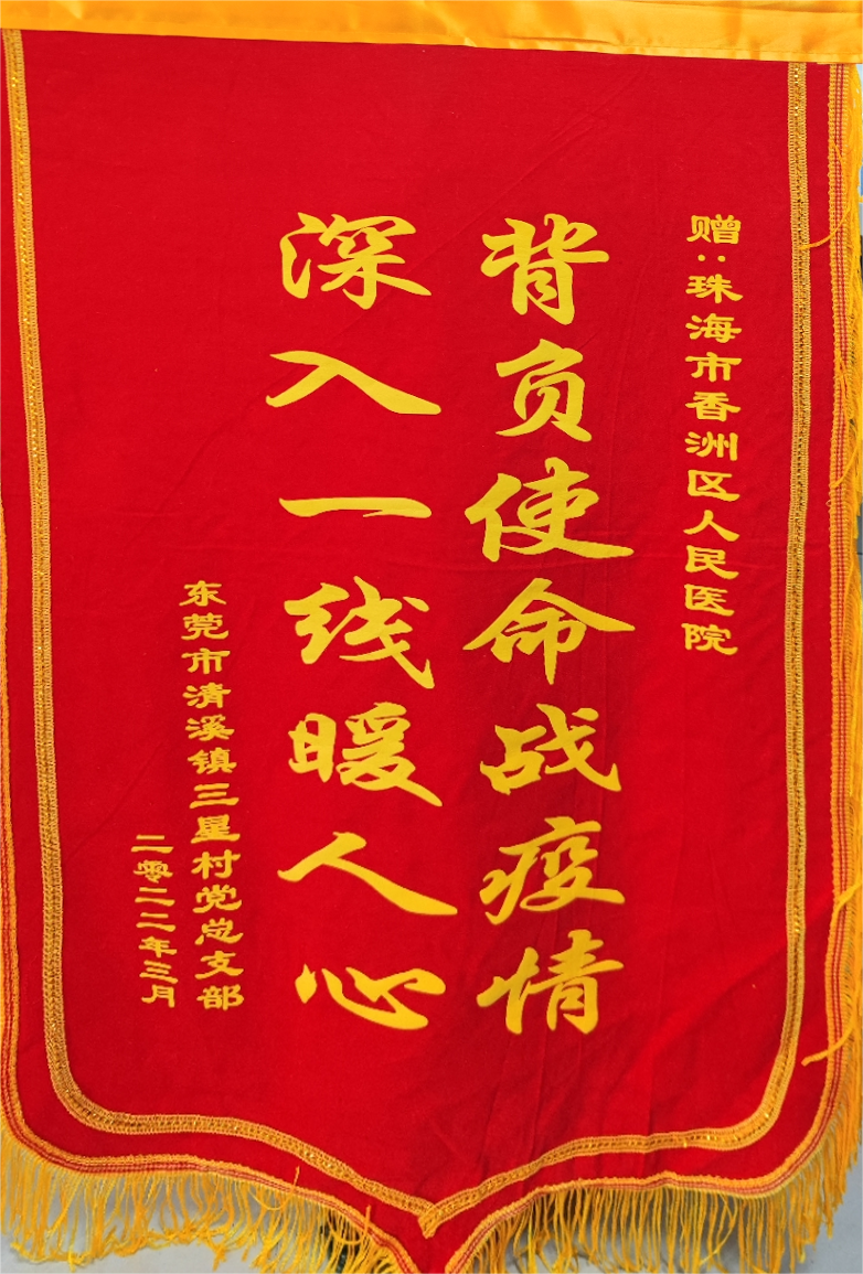 2022 · 背负使命战疫情  深入一线暖人心