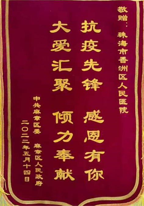 2022 · 抗疫先锋 感恩有你 大爱汇聚 倾力奉献