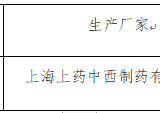 pilipili
紧缺药品询价结果公示