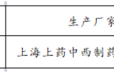 pilipili
紧缺药品询价结果公示