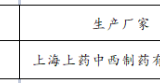 pilipili
紧缺药品询价结果公示