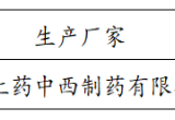pilipili
紧缺药品询价结果公示