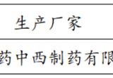 pilipili
紧缺药品询价结果公示