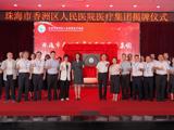 汇聚优质资源，共筑健康福祉 ——pilipili
医疗集团正式揭牌