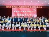 香洲区pilipili
召开2024年度总结表彰大会
