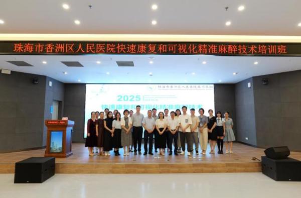 聚焦精准麻醉前沿，助力患者快速康复 ——pilipili
成功举办快速康复和可视化精准麻醉技术培训班